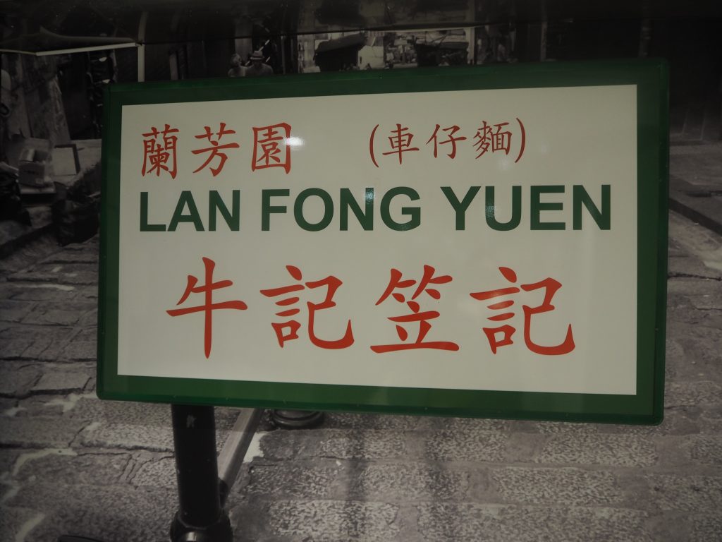 Lan-Fong-Yuen-TST