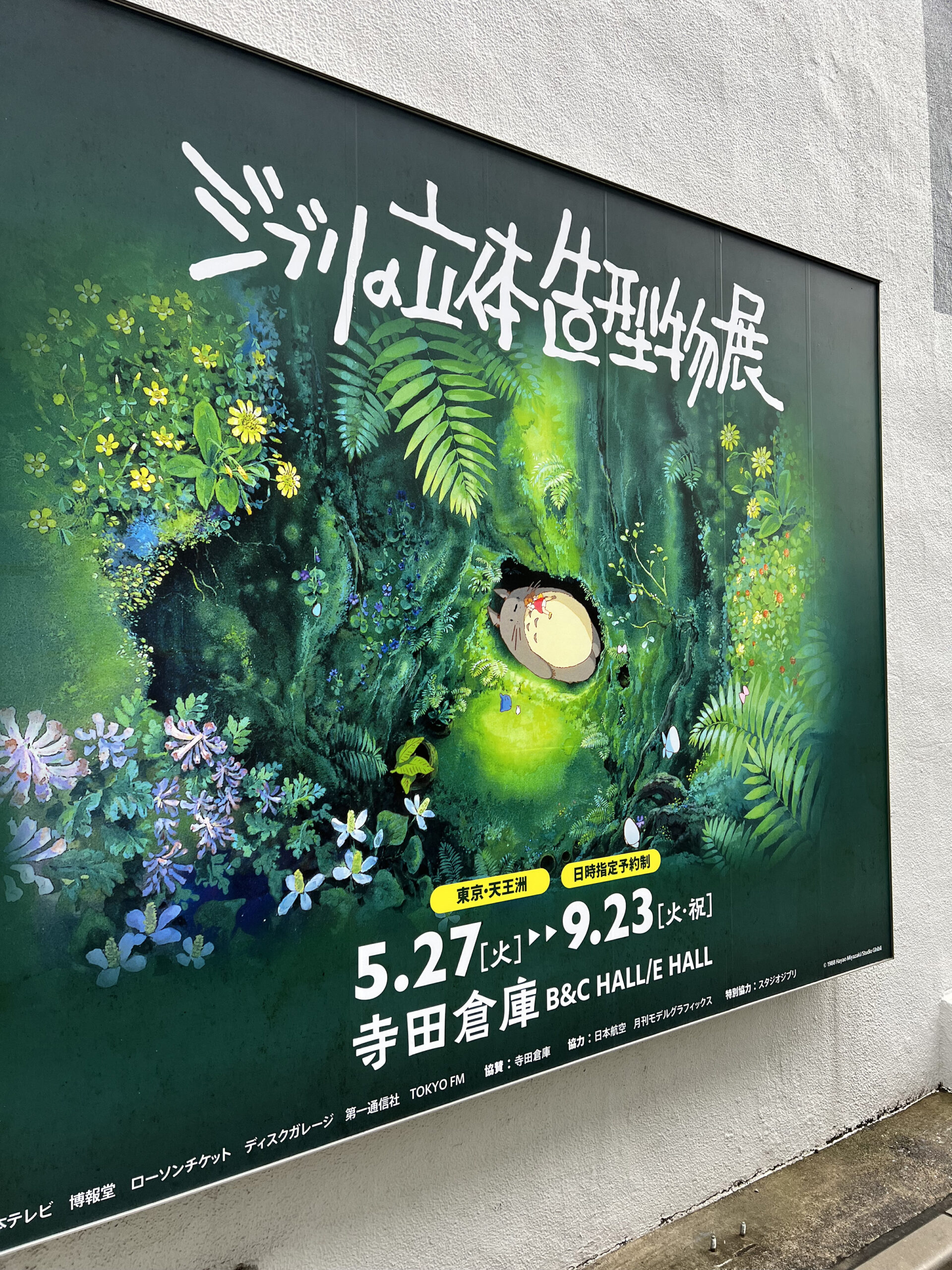 Ghibli 3D Sculpture Exhibition poster outside the venue